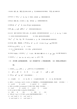 圆与直线方程练习