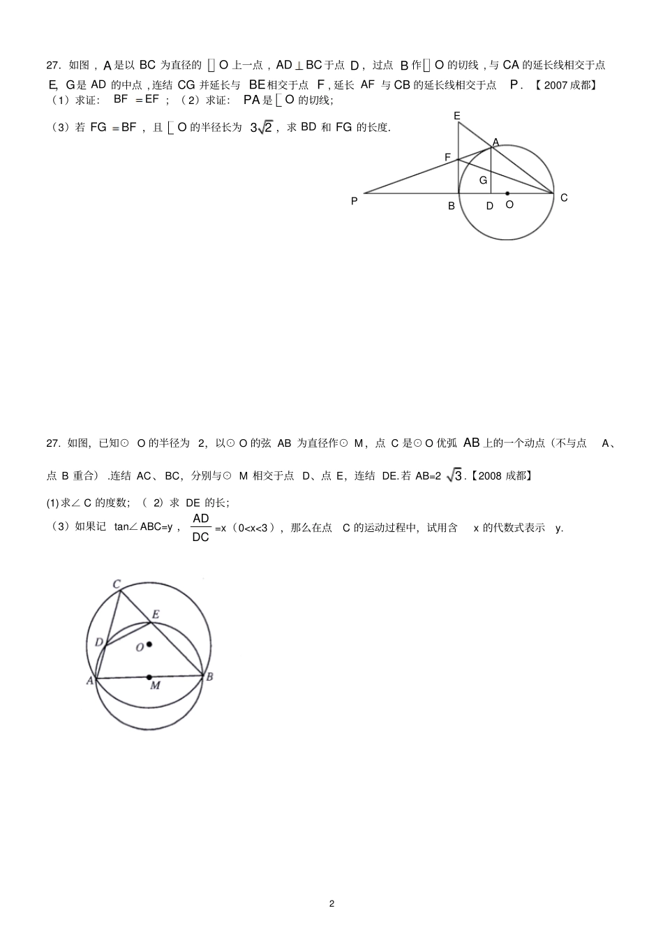 圆与相似三角形的综合常见题型_第2页