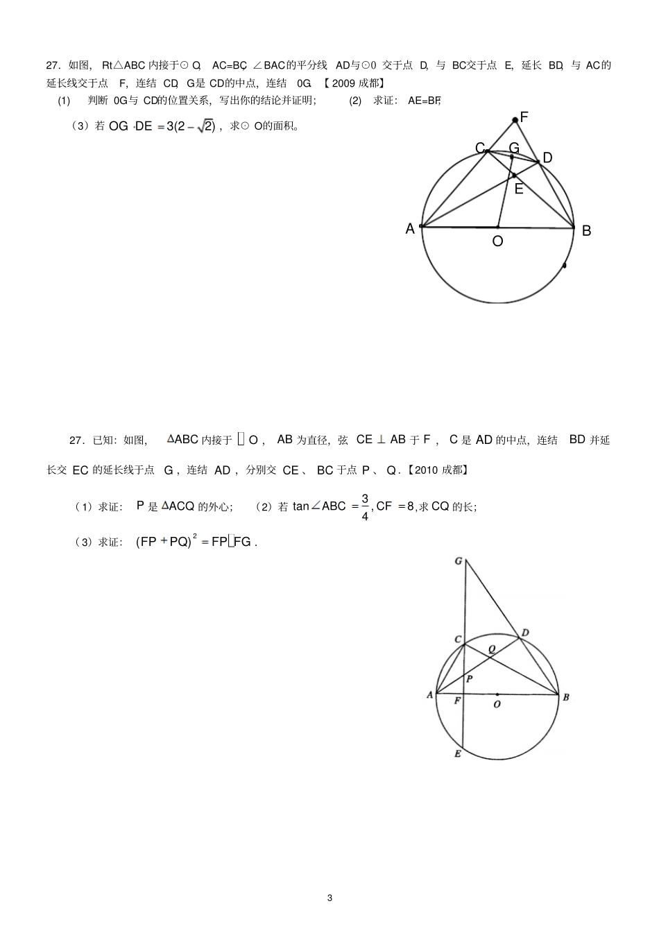 圆与相似三角形的综合常见题型_第3页