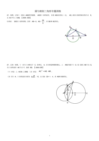 圆与相似三角形的综合常见题型