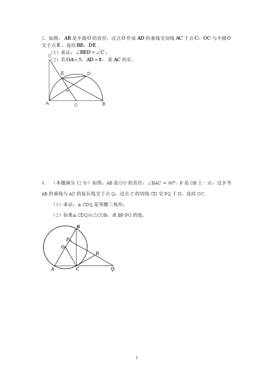 圆与相似的综合运用_第3页