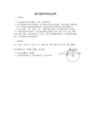 圆与相似的综合运用