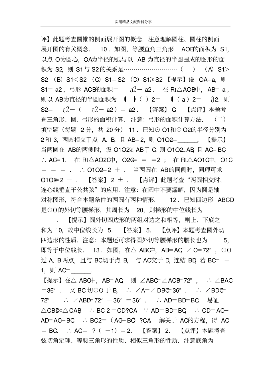 圆专题复习训练题含答案_第3页