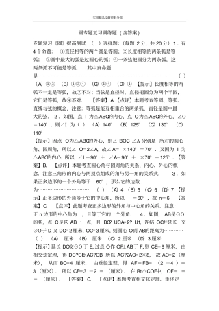 圆专题复习训练题含答案