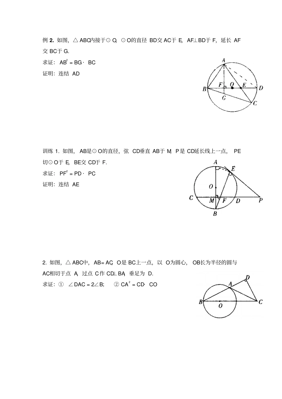 圆与相似三角形综合训练题_第2页