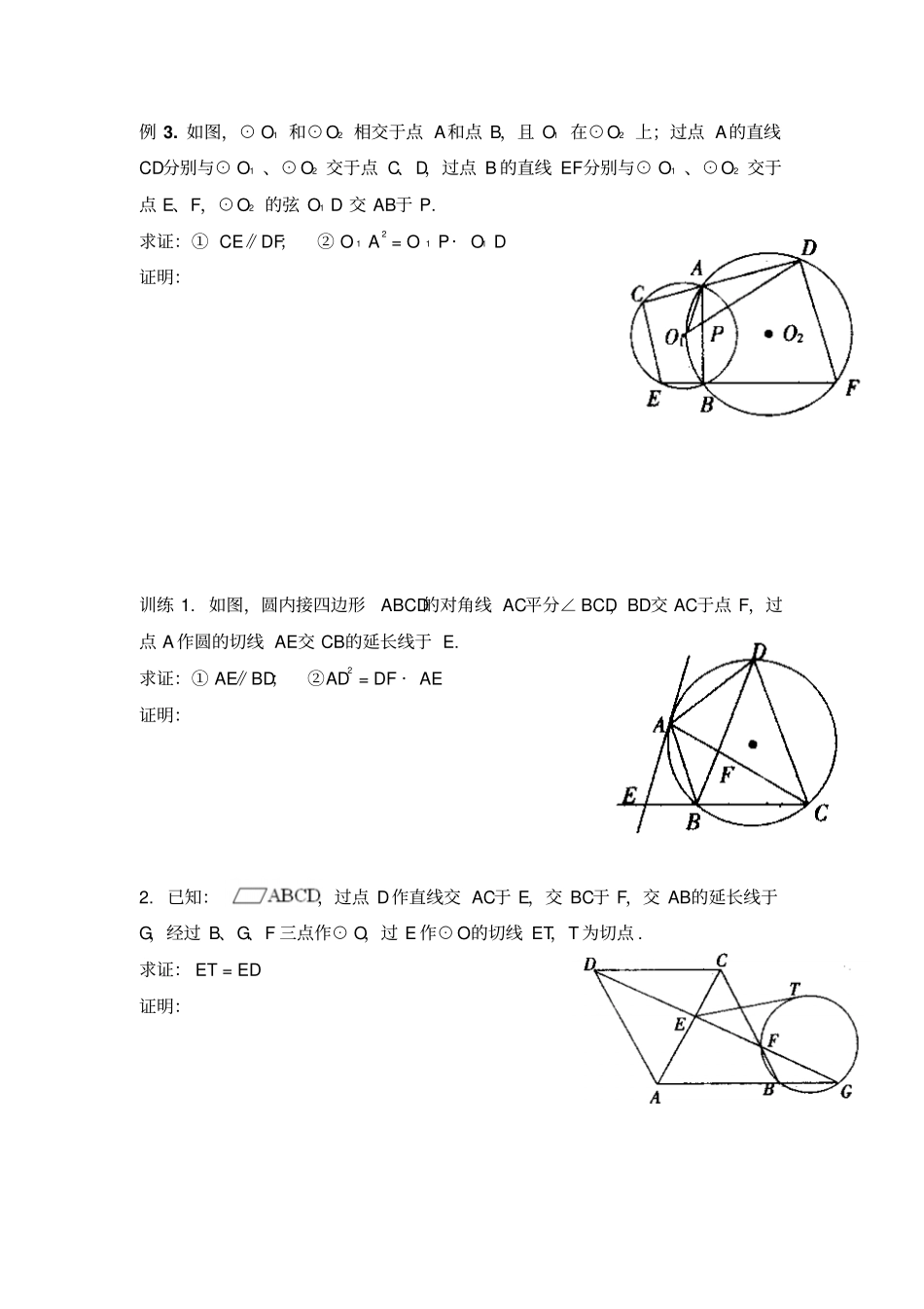 圆与相似三角形综合训练题_第3页