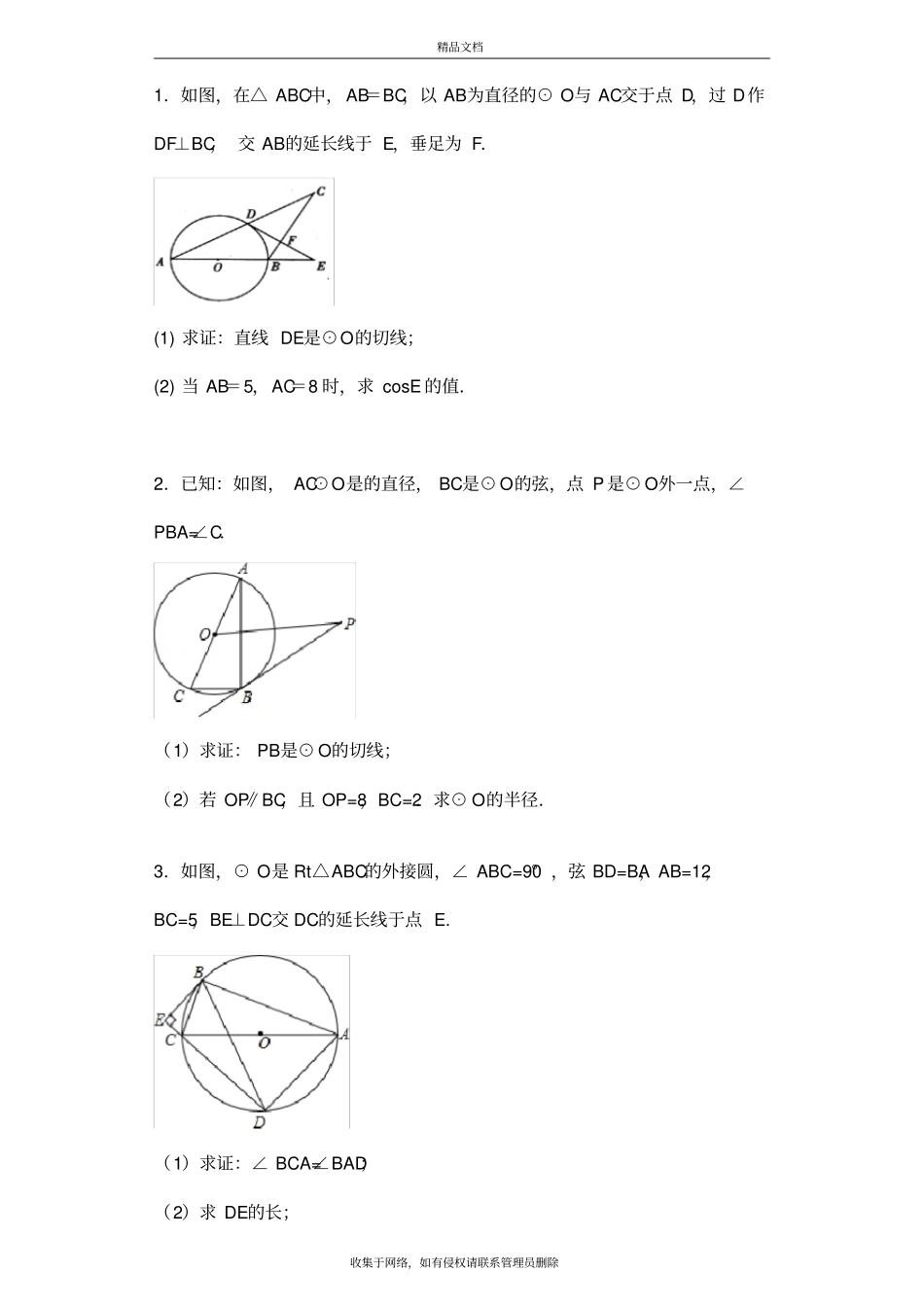 圆与相似的结合资料讲解_第2页