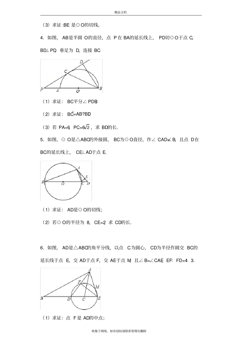 圆与相似的结合资料讲解_第3页