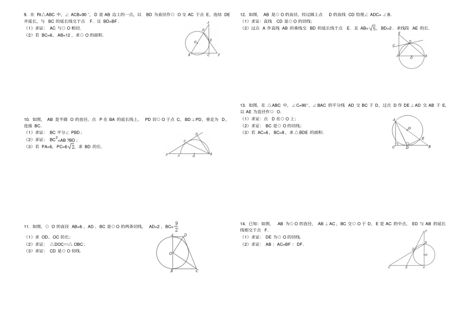 圆与相似三角形练习题_第2页