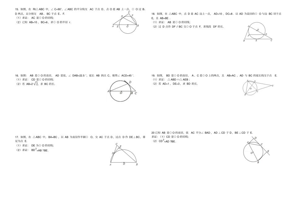 圆与相似三角形练习题_第3页