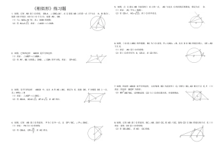 圆与相似三角形练习题