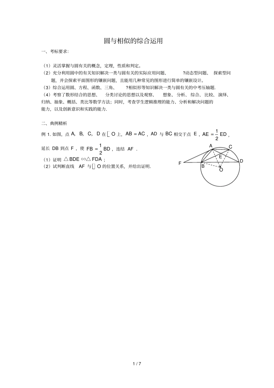 圆与相似综合运用_第1页