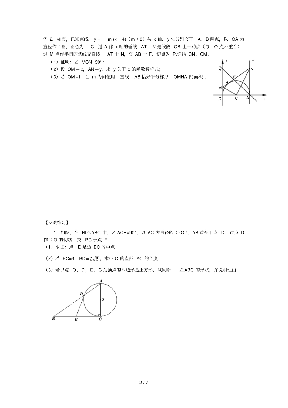 圆与相似综合运用_第2页