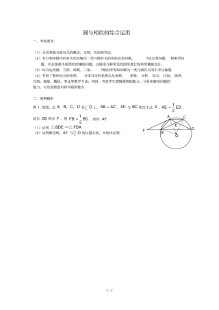 圆与相似综合运用
