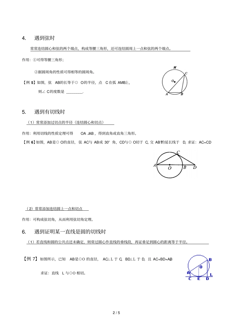 圆中常见辅助线作法分类大全_第2页