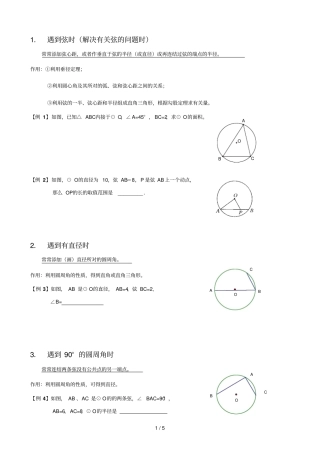 圆中常见辅助线作法分类大全