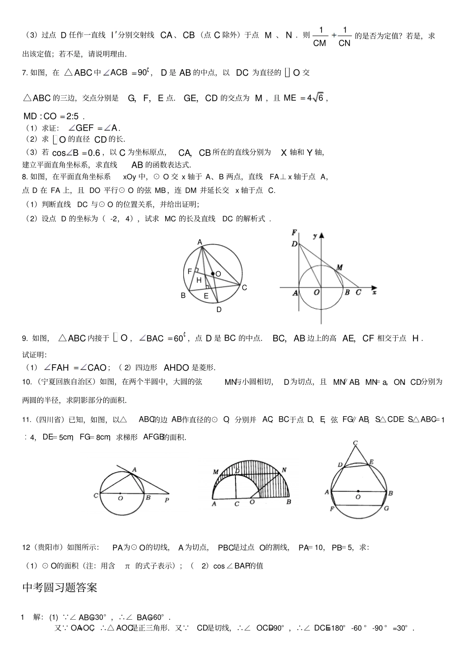 圆中考题含答案_第2页