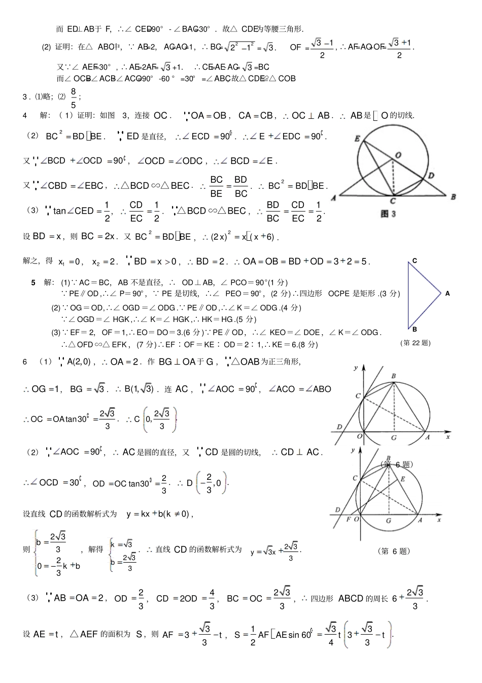 圆中考题含答案_第3页