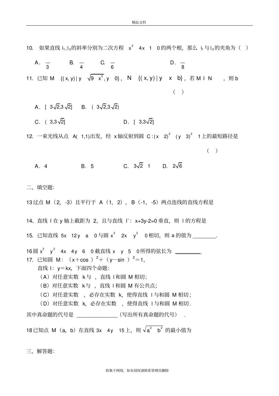 圆与直线练习题及答案教学内容_第3页