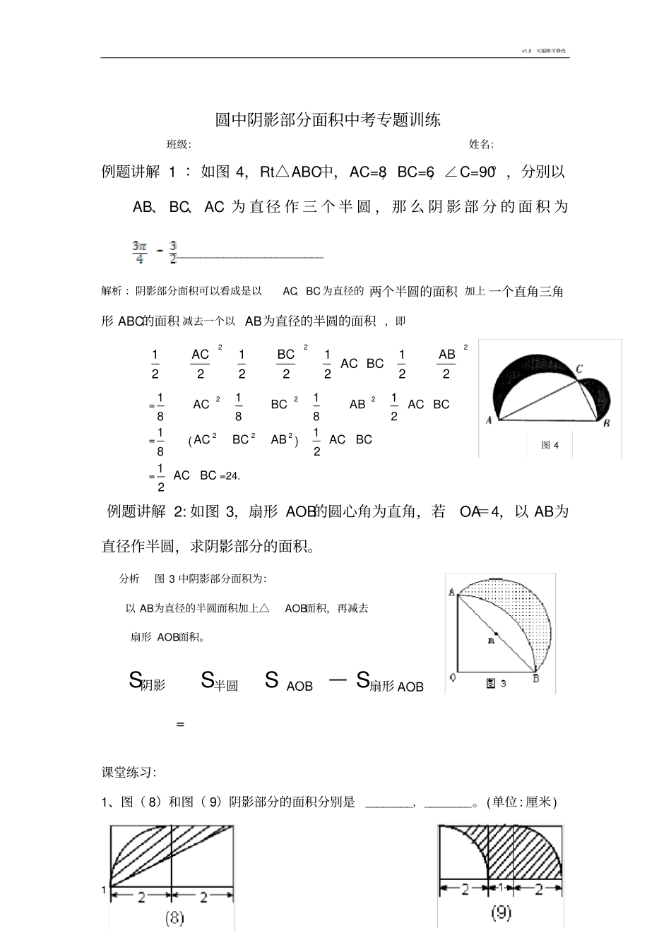 圆中阴影部分面积专题训练_第1页