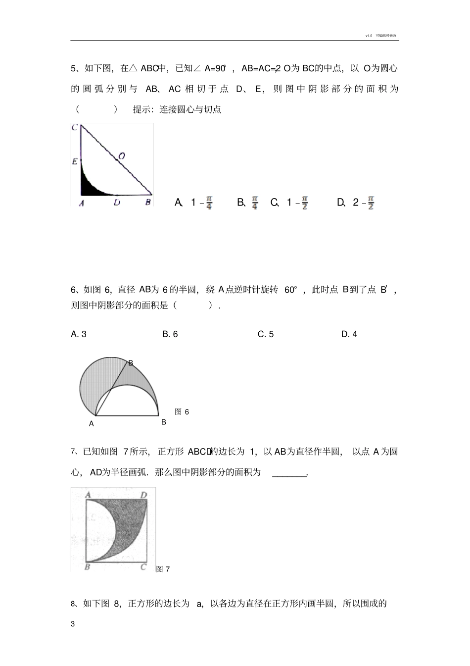 圆中阴影部分面积专题训练_第3页