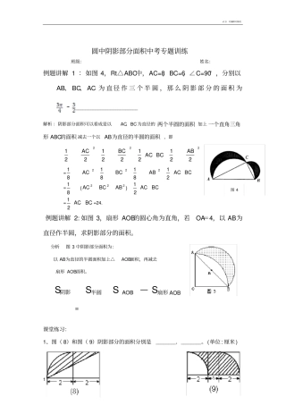圆中阴影部分面积专题训练