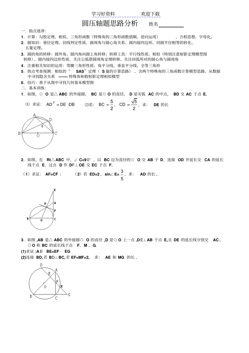 圆中考压轴题分析_第1页