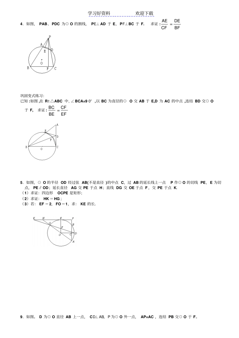 圆中考压轴题分析_第2页