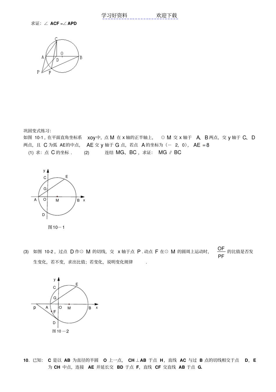 圆中考压轴题分析_第3页
