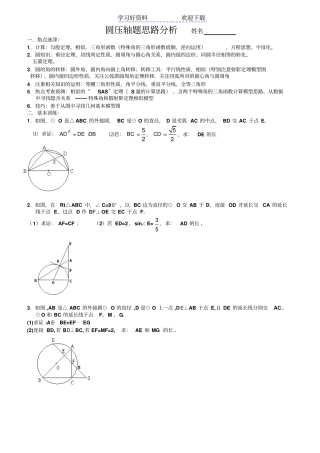 圆中考压轴题分析