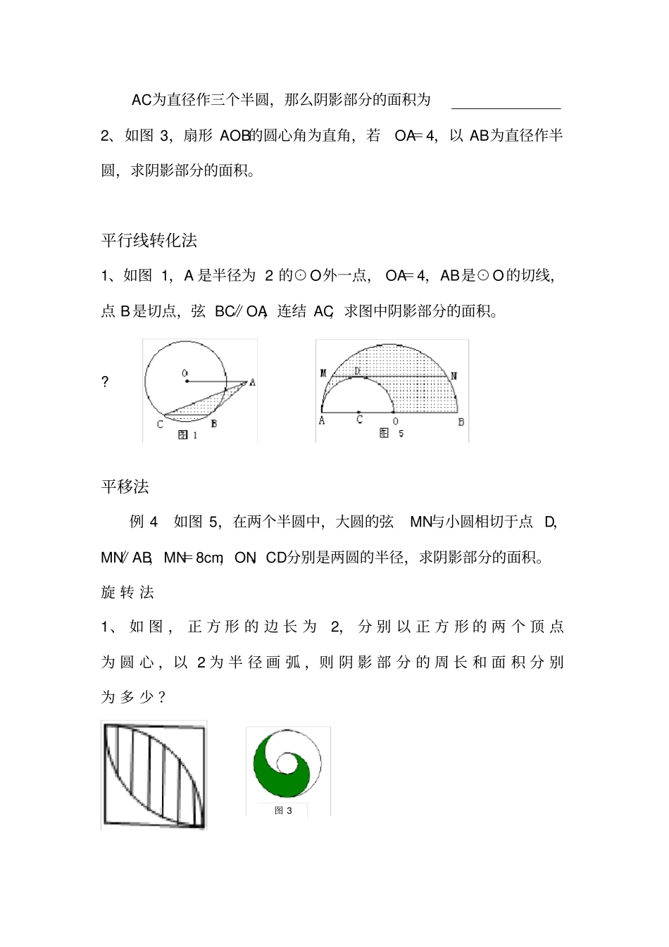 圆中阴影部分面积的计算_第2页