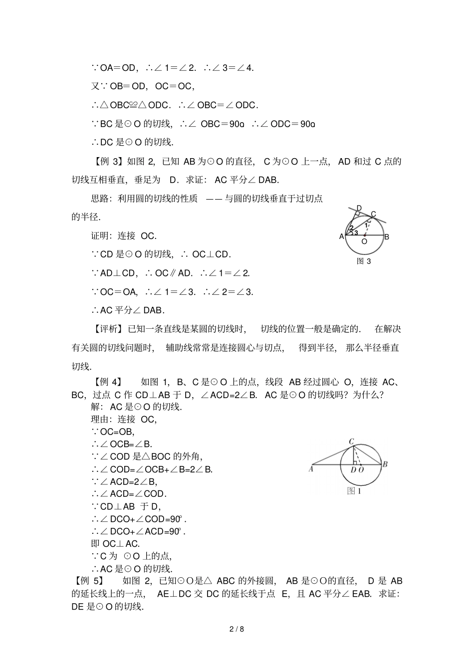 圆切线证明方法_第2页