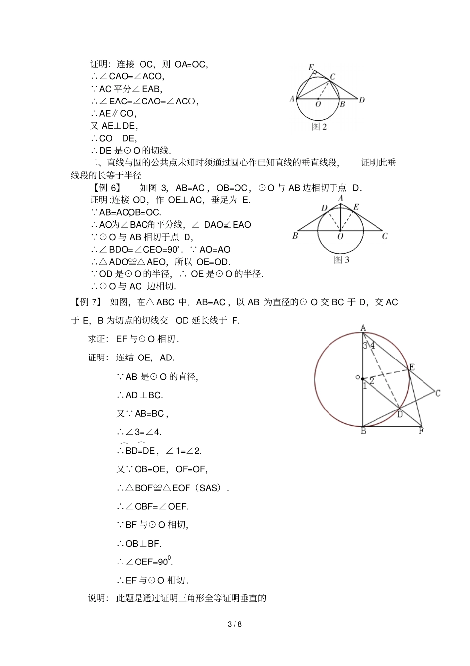 圆切线证明方法_第3页
