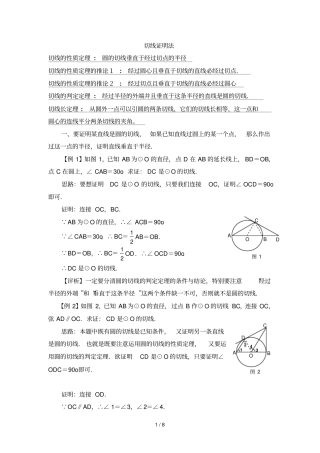 圆切线证明方法