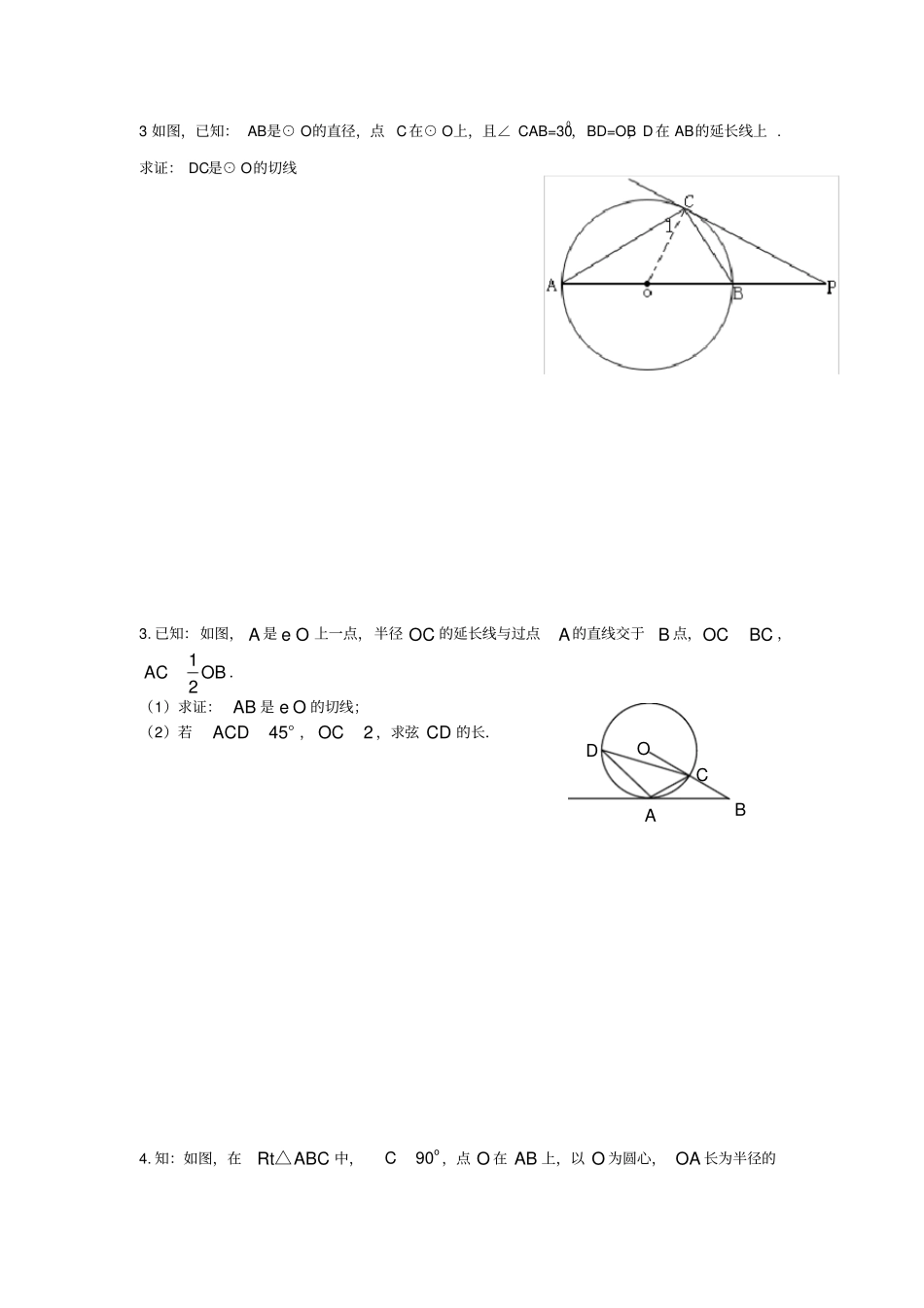 圆切线证明题_第2页