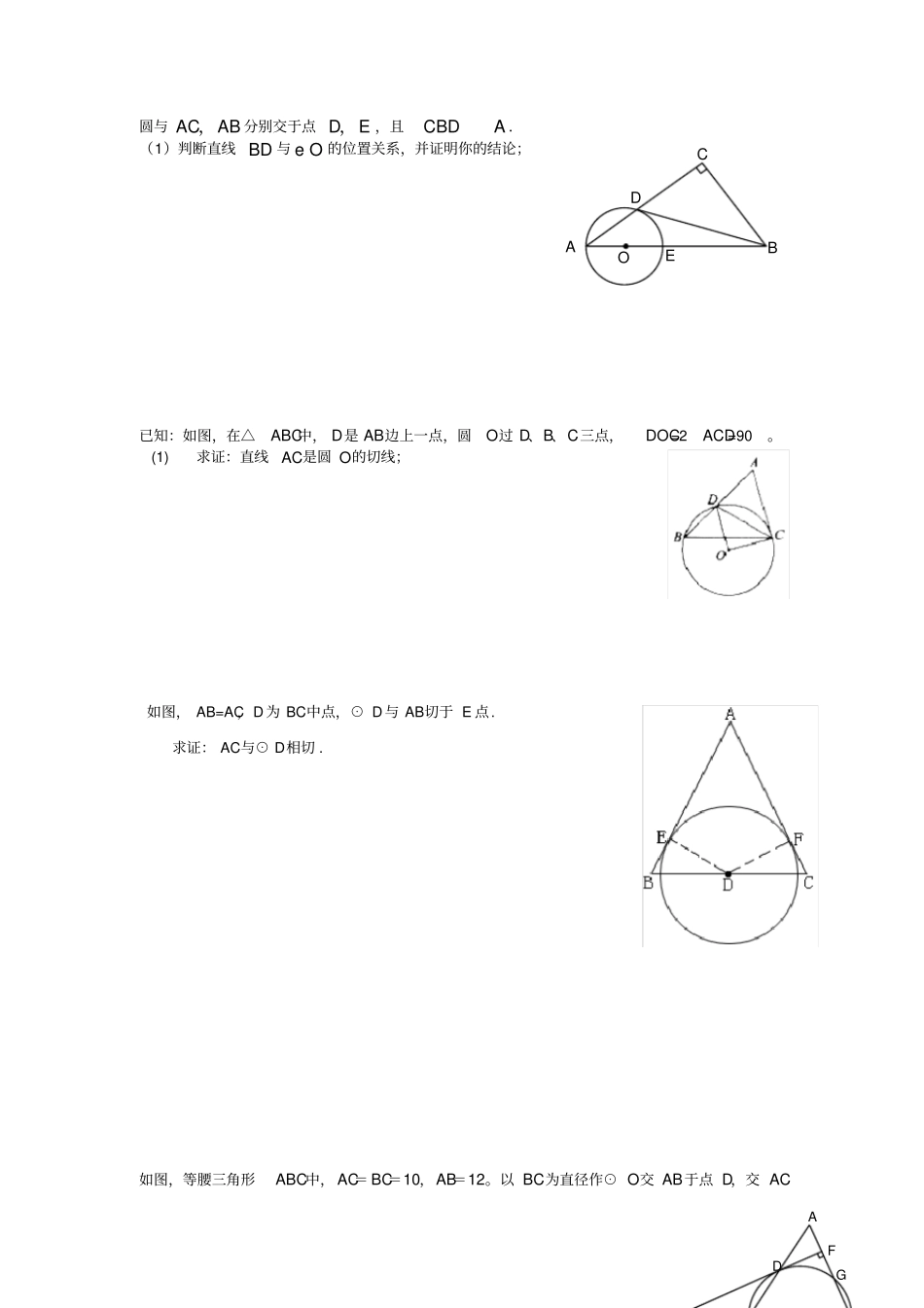 圆切线证明题_第3页