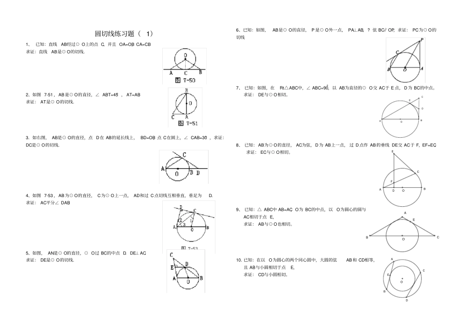 圆切线练习题_第1页