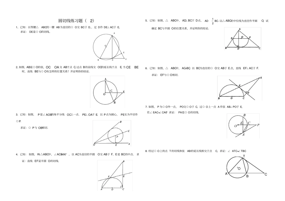 圆切线练习题_第2页