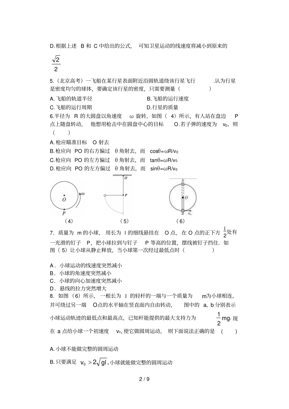 圆周万有引力测试_第2页