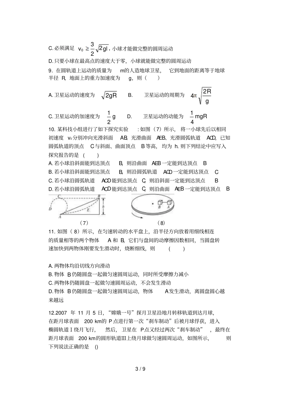 圆周万有引力测试_第3页