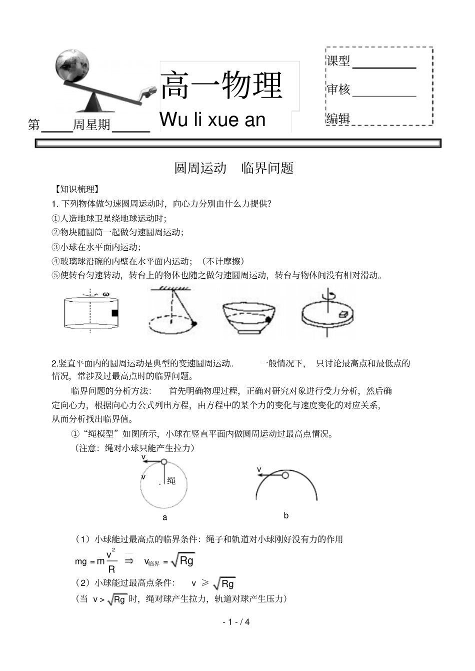 圆周临界复习_第1页