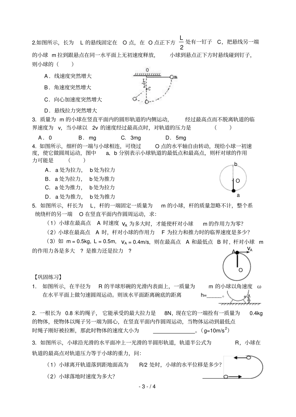 圆周临界复习_第3页