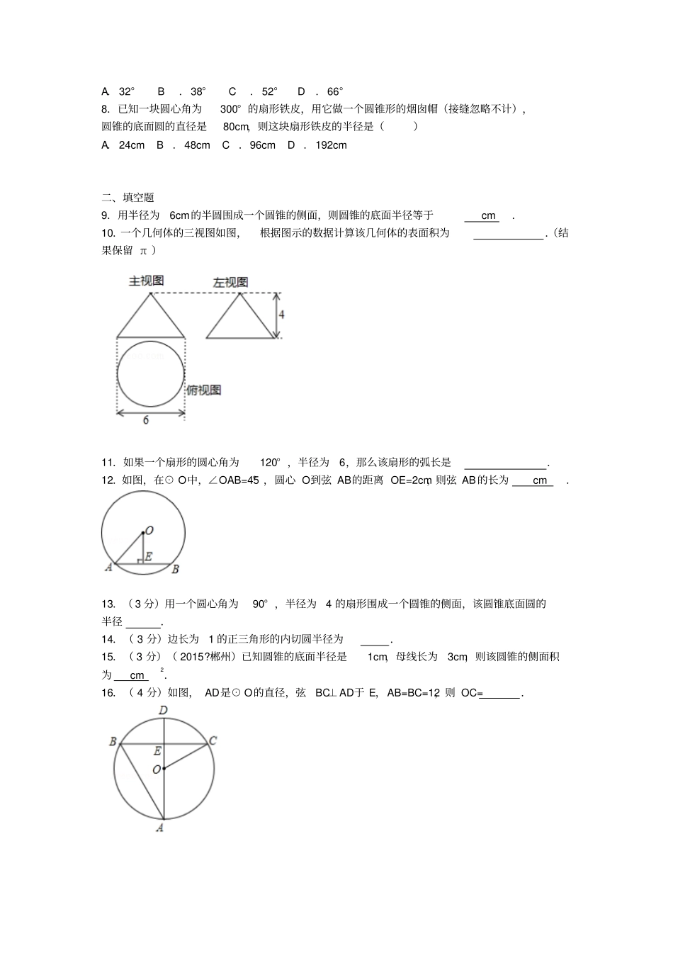 圆同步练习题含答案_第2页