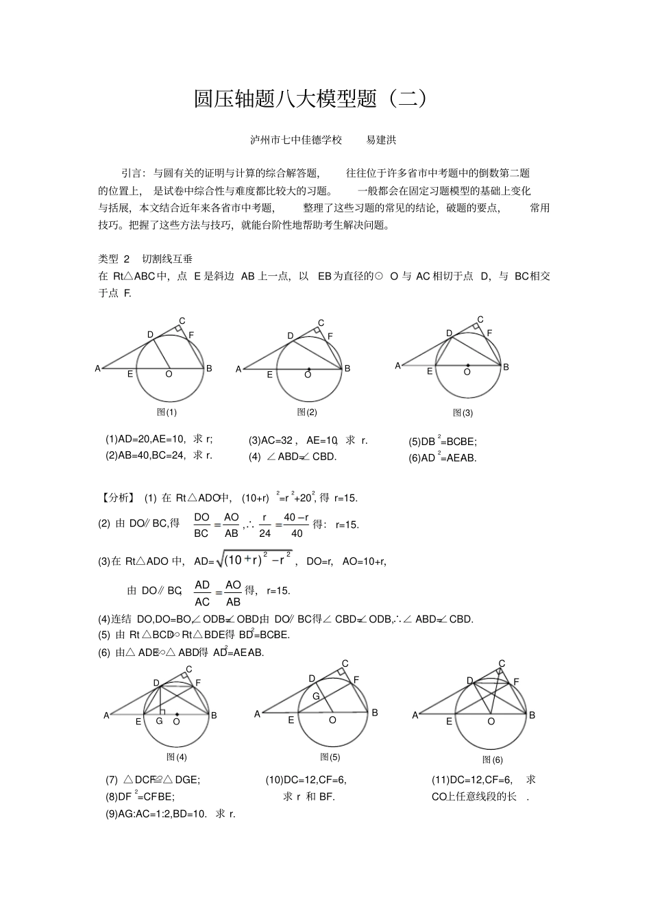 圆压轴八大模型题2切割线互垂_第1页