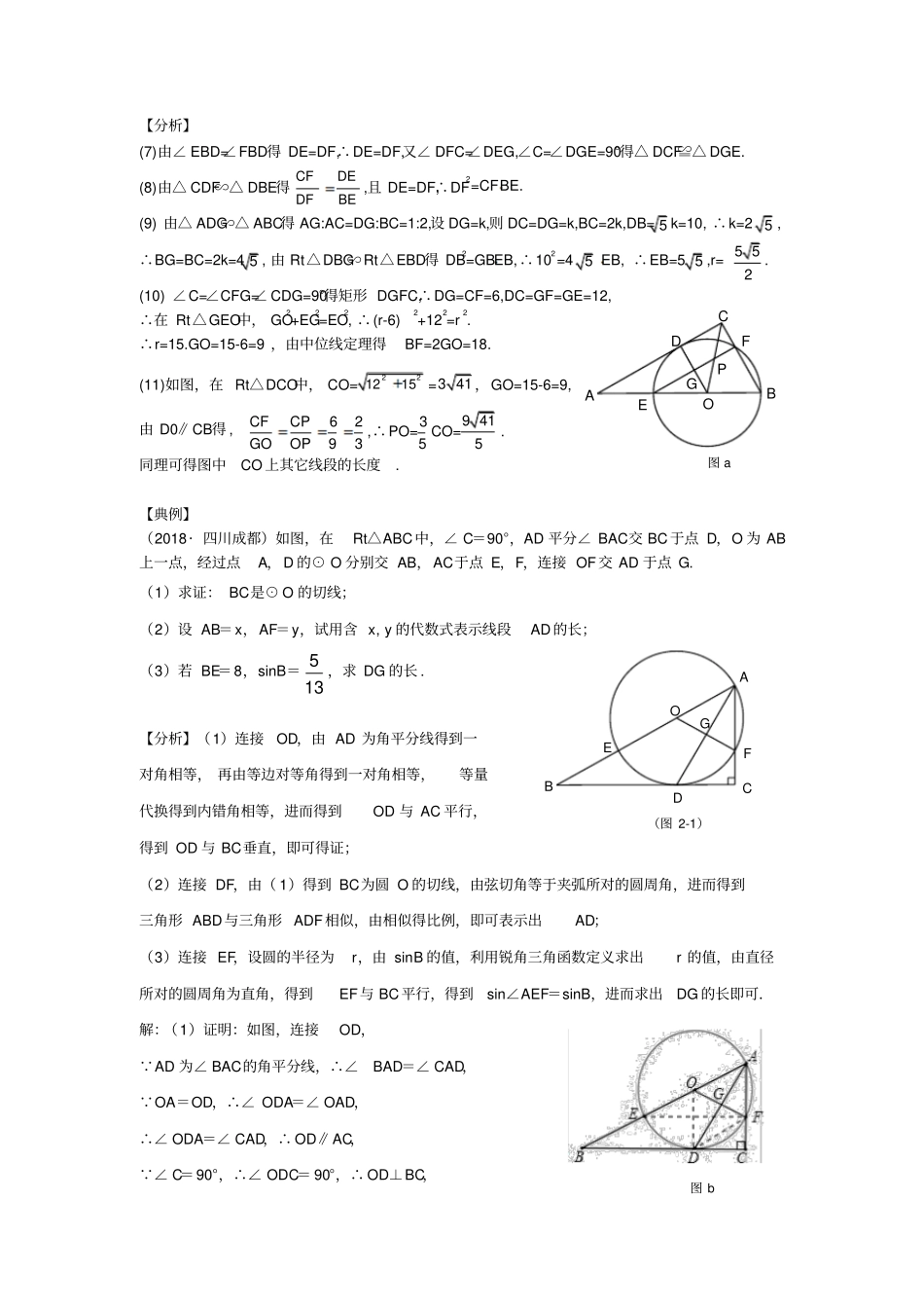 圆压轴八大模型题2切割线互垂_第2页