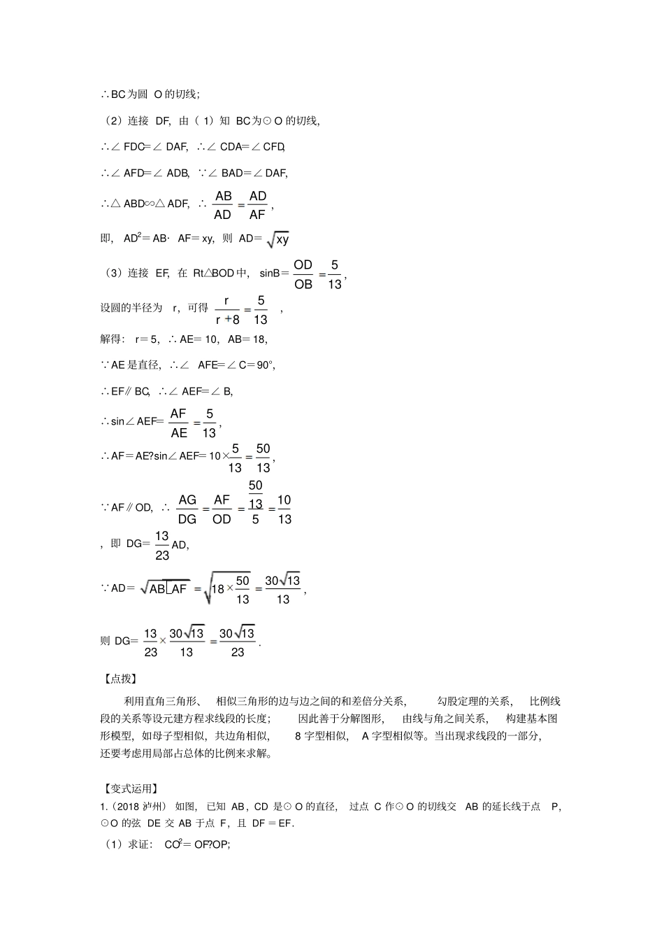 圆压轴八大模型题2切割线互垂_第3页