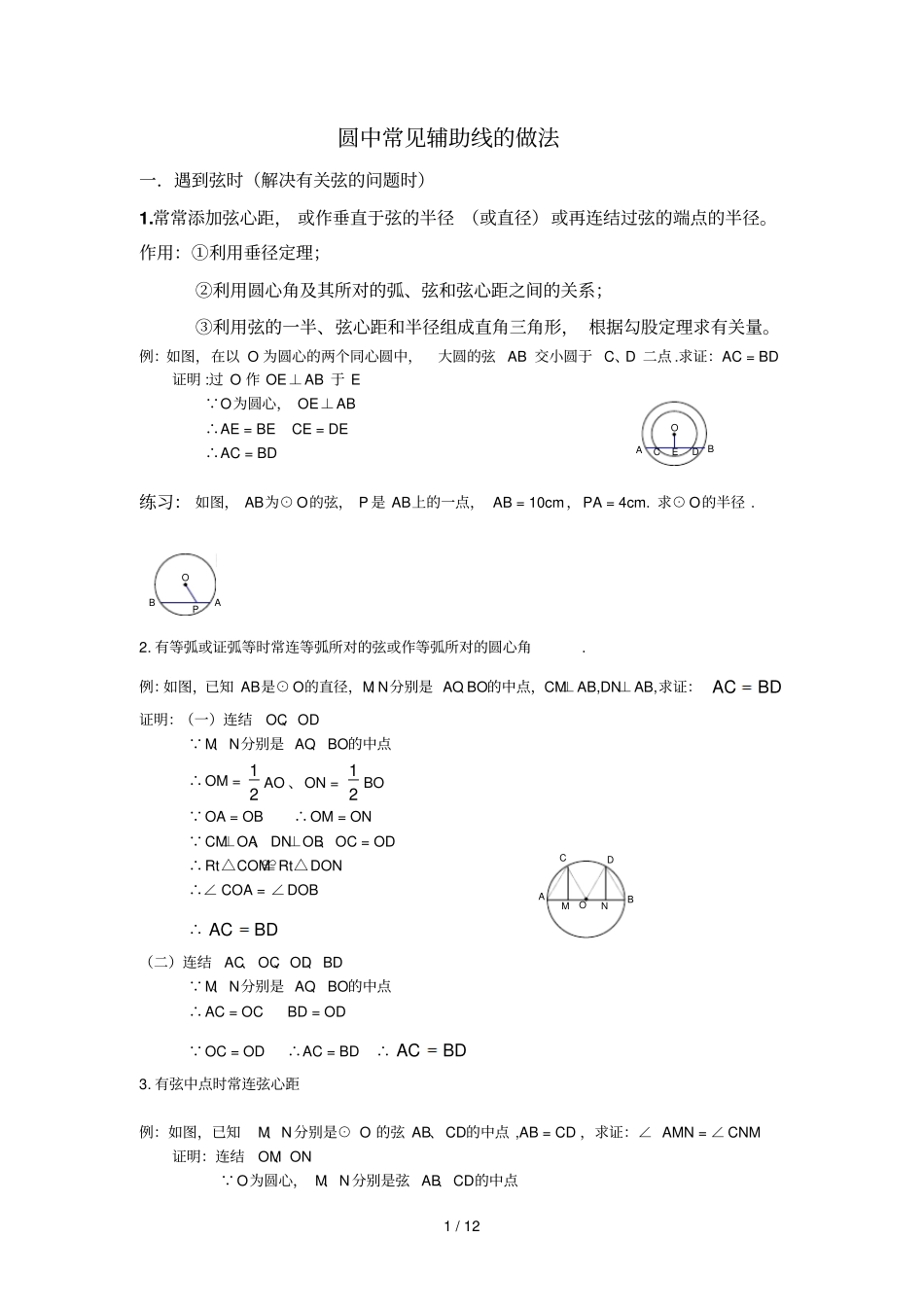 圆中常见辅助线_第1页