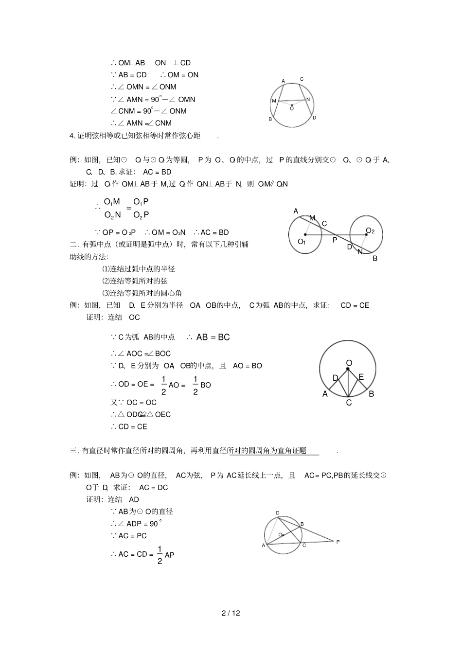 圆中常见辅助线_第2页