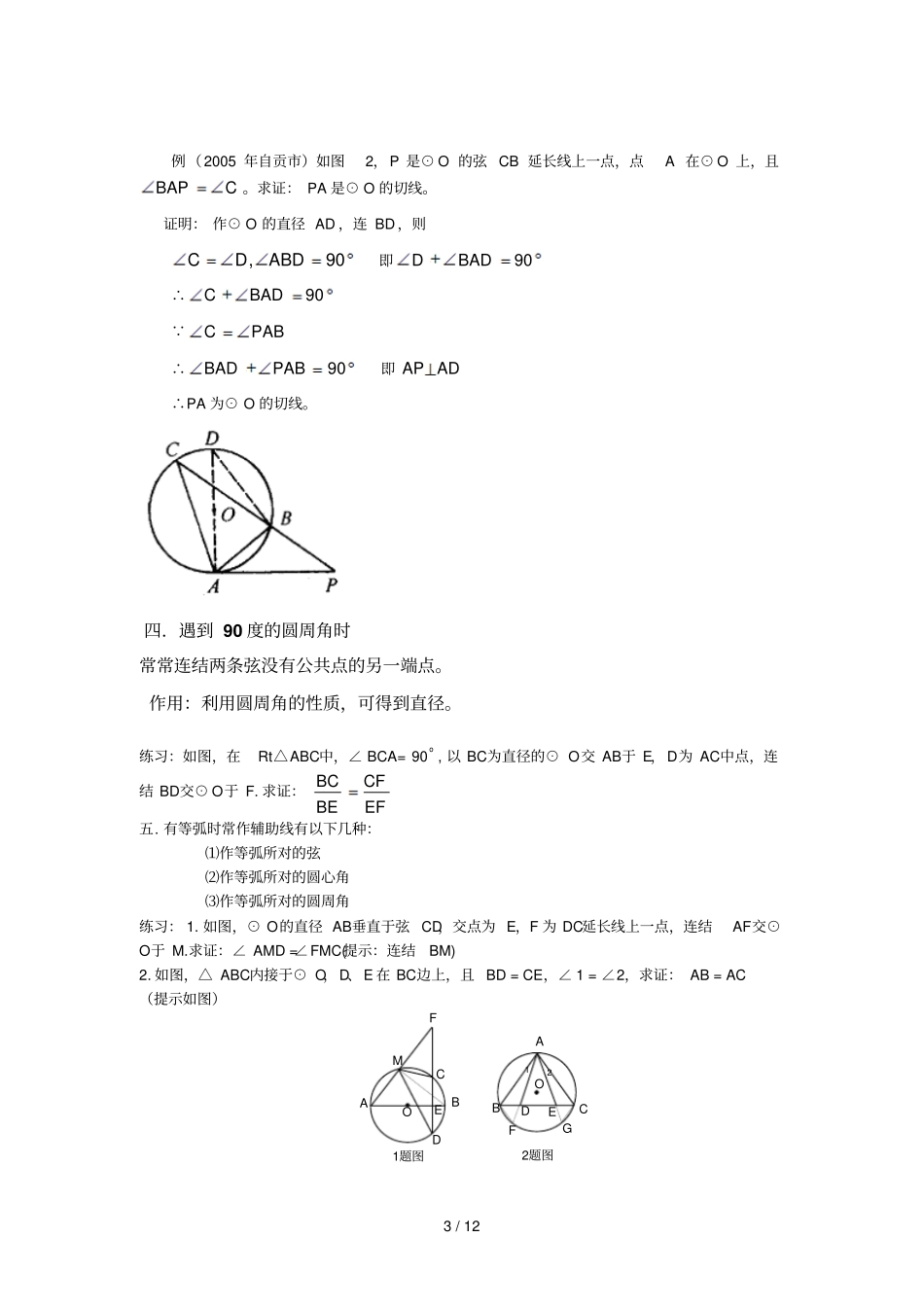 圆中常见辅助线_第3页