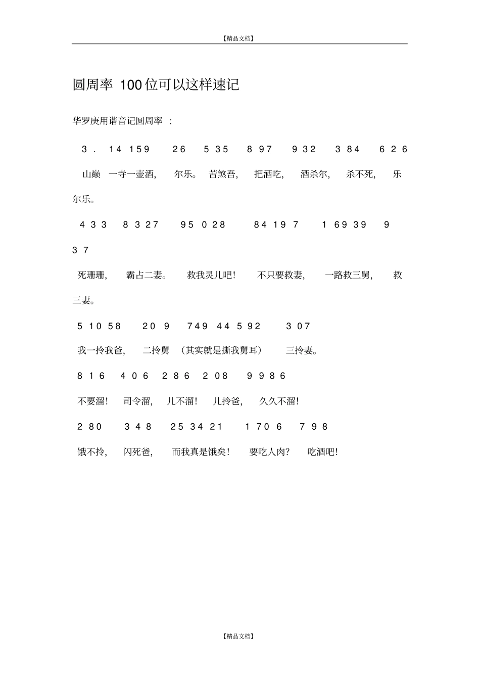 圆周率100位可以这样速记_第2页